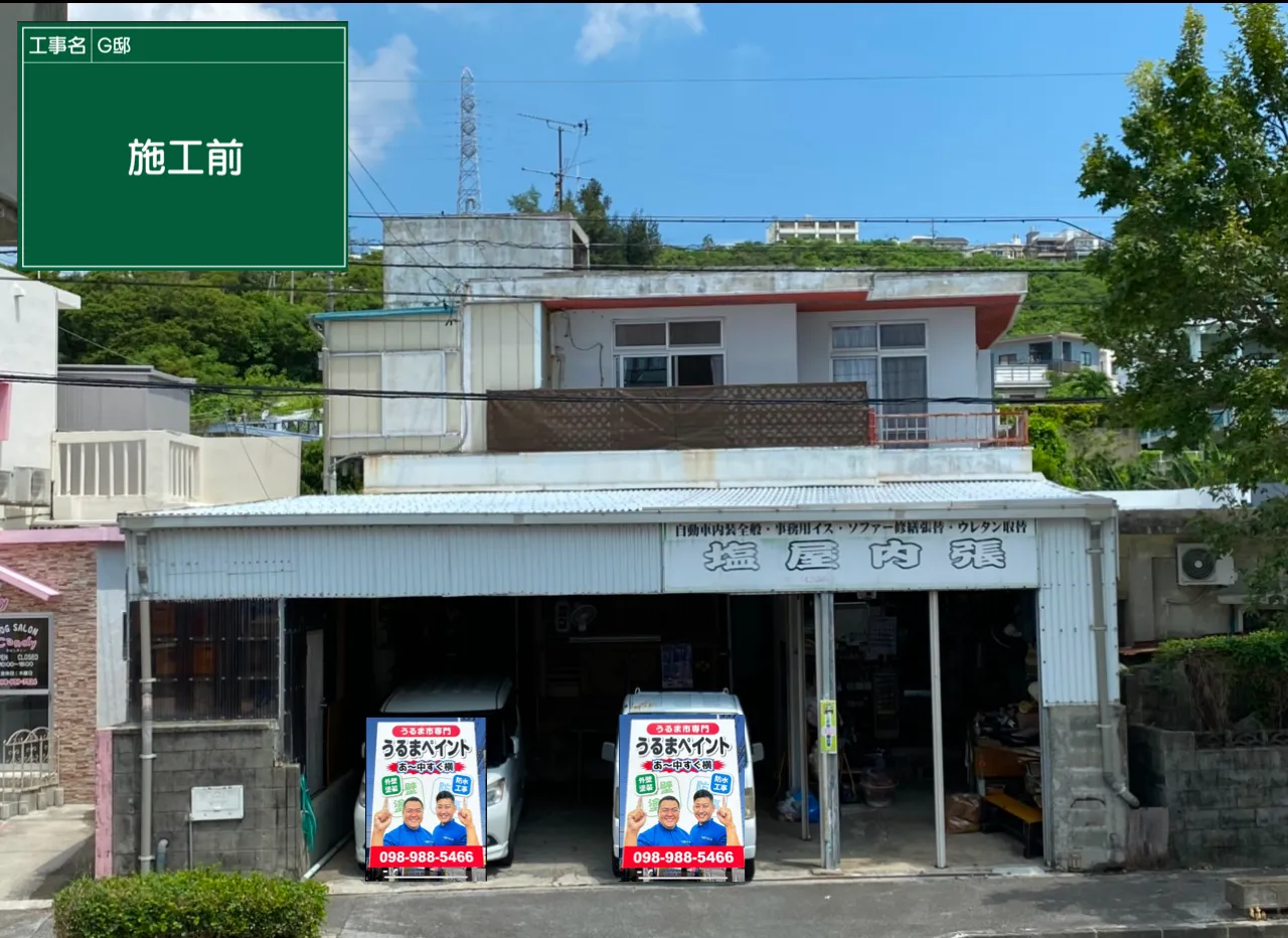 うるま市外壁塗装・防水(G邸)