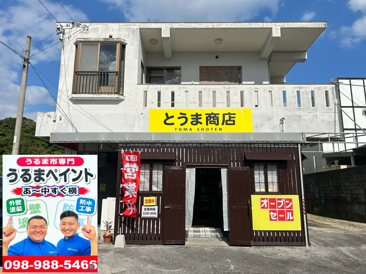 コストコ再販店