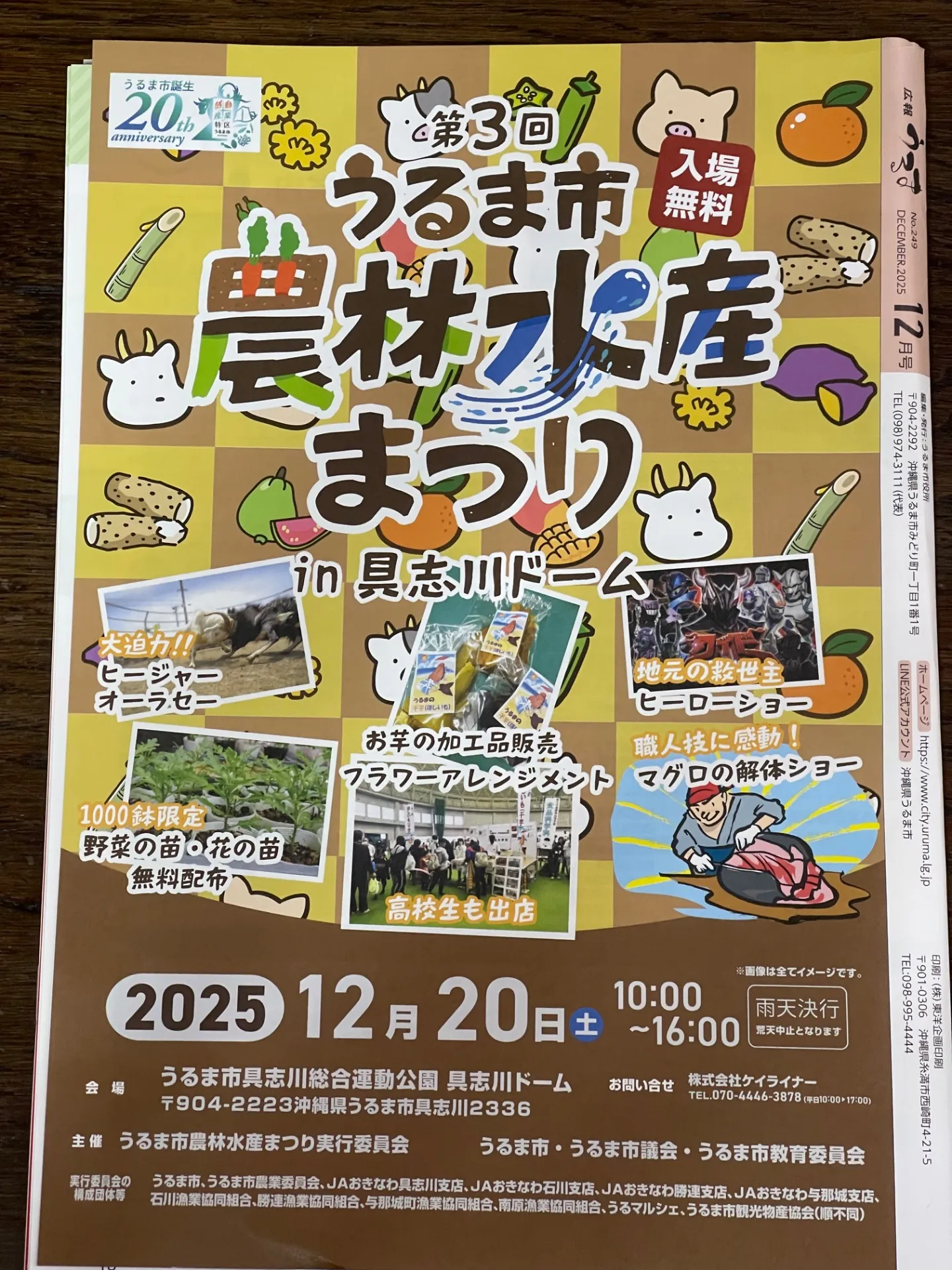 うるま市農林水産祭り